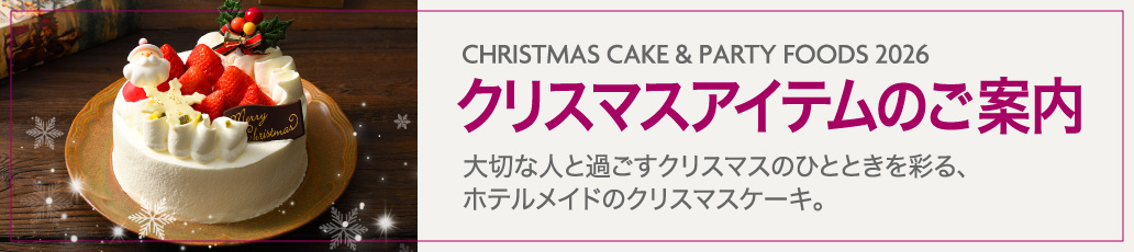 クリスマスケーキ