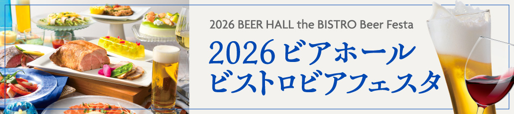 ビアホール