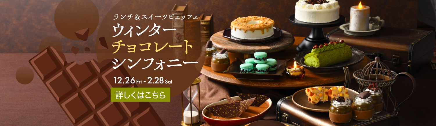 スイーツビュッフェ