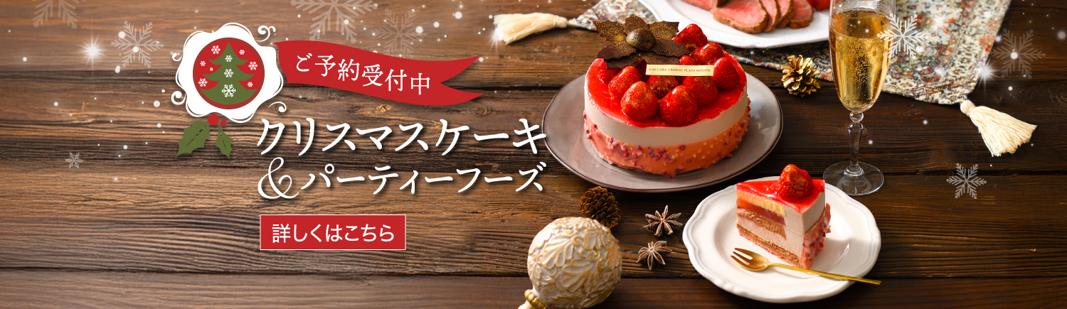 2026クリスマスケーキ
