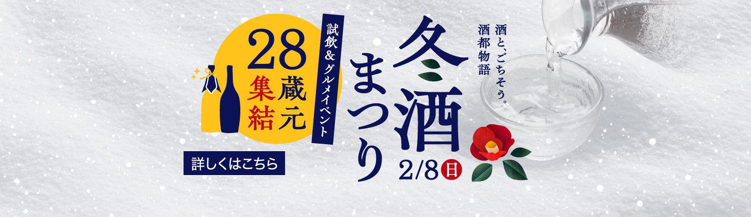 新潟清酒イベント