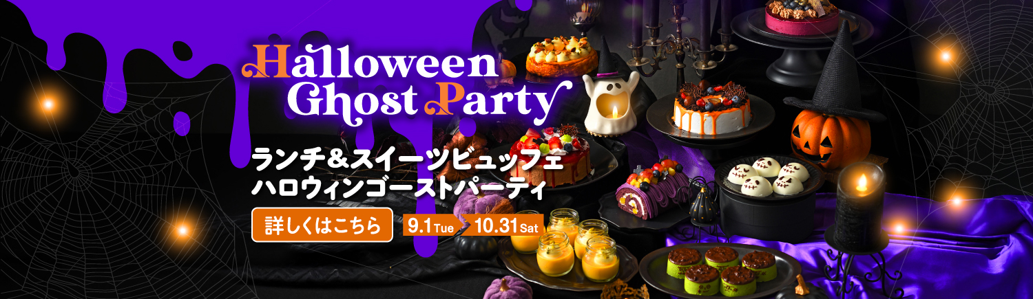 ハロウィンスイーツビュッフェ