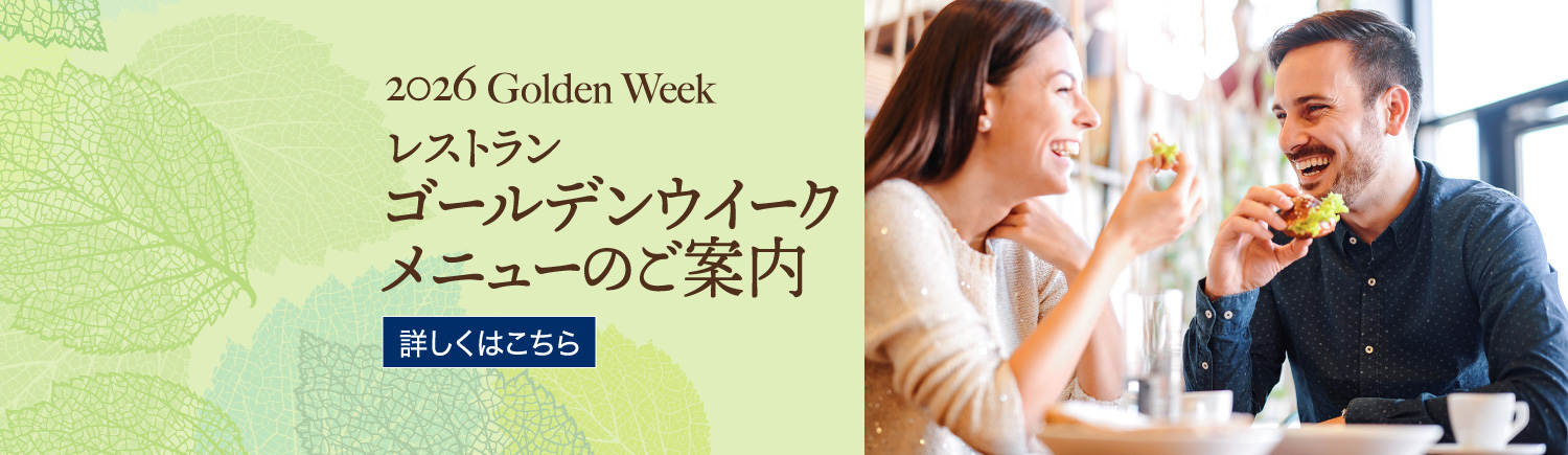 ゴールデンウィーク